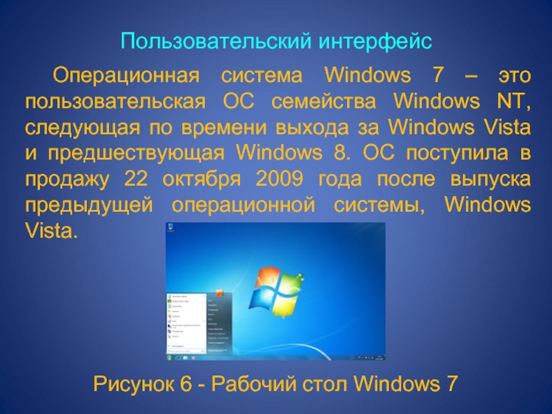 Операционная система windows интерфейс. Интерфейс ОС Windows. Интерфейс ОС виндовс. Пользовательский Интерфейс Windows. Пользовательский Интерфейс операционной системы Windows.