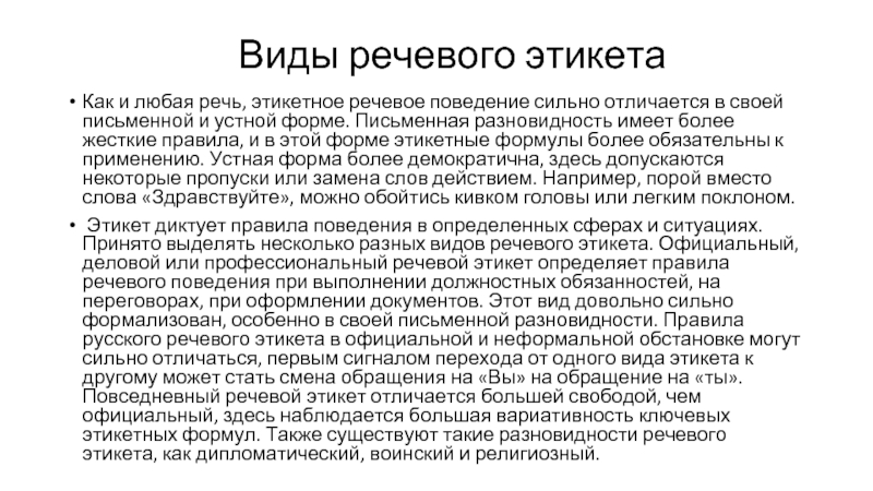 Курсовая работа по теме Этикетное поведение