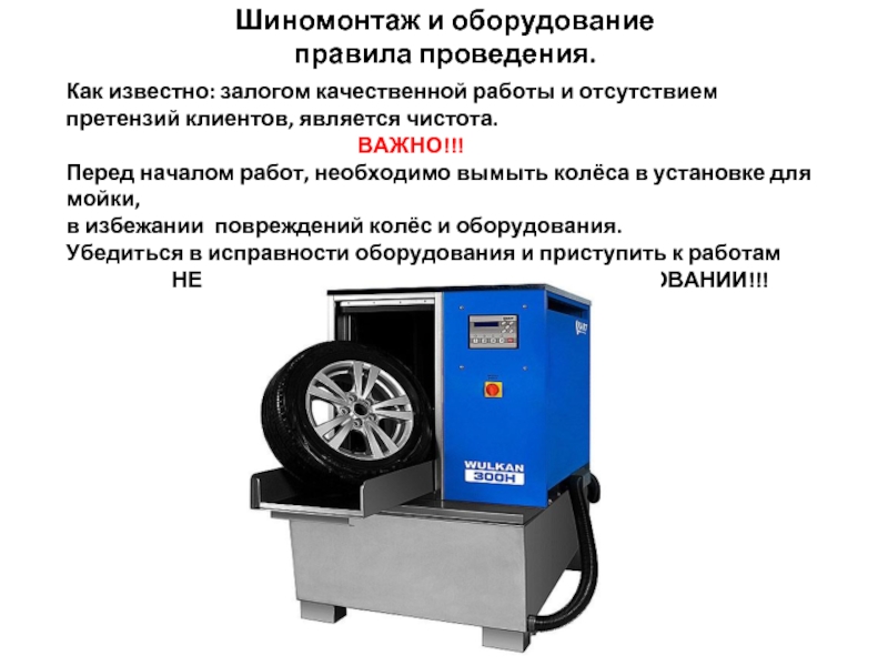 Регламент оборудования