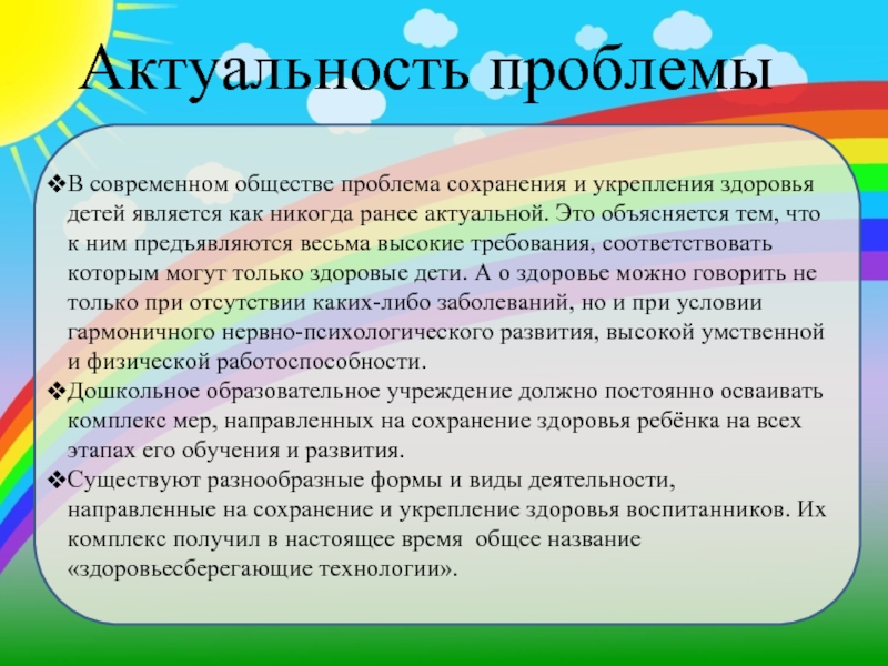 Проект по здоровьесбережению в старшей группе