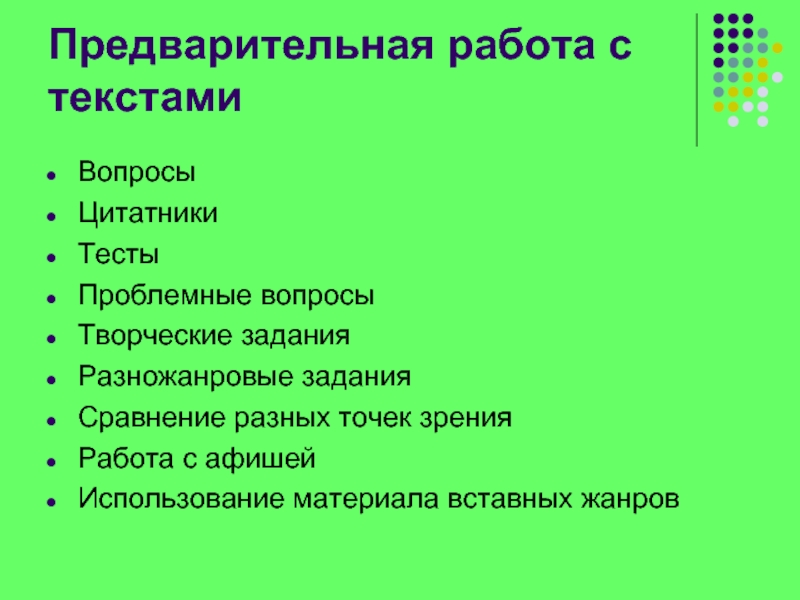 Предварительный класс. Литература творческий вопрос. Работа с текстом по вопросам. Предварительная работа с информацией. Тест «проблемные вопросы хранения лекарственных препаратов».