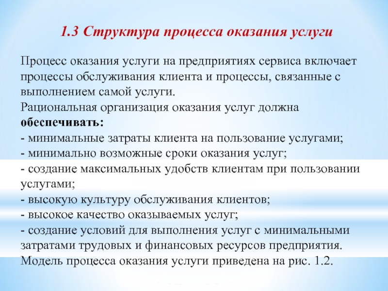 Услуга привести. Структура оказания услуг. Процесс оказания услуг. Этапы процесса оказания услуг. Предприятия по оказанию услуг.