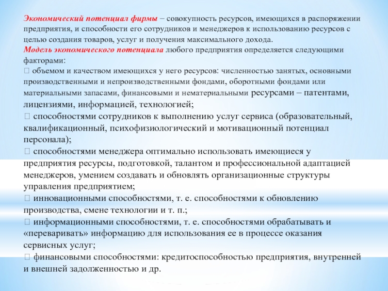 Совокупность ресурсов. В распоряжении ресурсов. В распоряжении организации имеются ресурсы. Все ресурсы имеющиеся в распоряжении предприятия это. Менеджер в организации распоряжается следующими видами ресурсов.