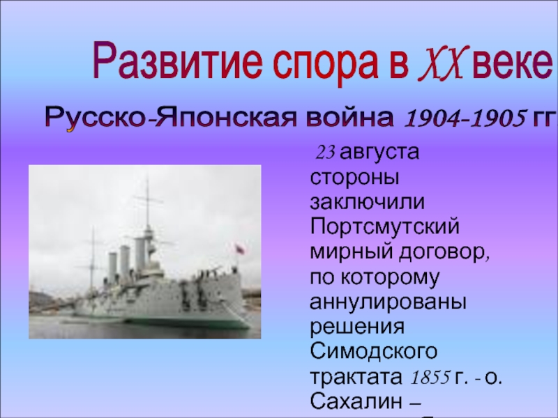 Мирный договор 23 августа