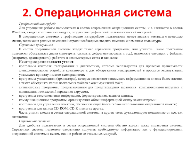 Пользователь может выполнять расчеты с помощью компьютера не используя