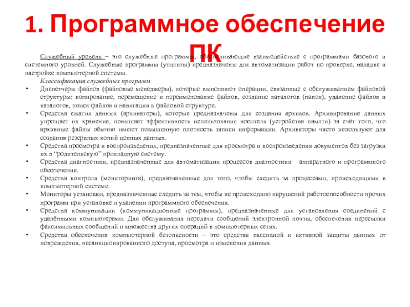 Автоматизация работ по проверке и настройке компьютерной системы