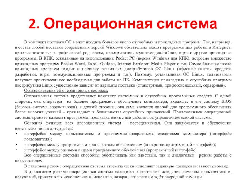 Вид интерфейса когда компьютер получает команды через движения жесты