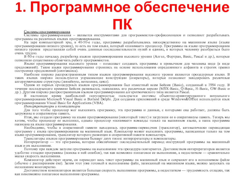 Последовательность отладки управляющей программы характерные ошибки