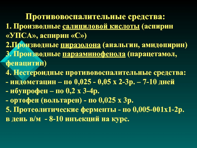 Парацетамол нпвс или нет. Производные пиразолона препараты. Производные салициловой кислоты препараты. Производные салициловой кислоты НПВС. Противовоспалительный препарат - производное пиразолона.