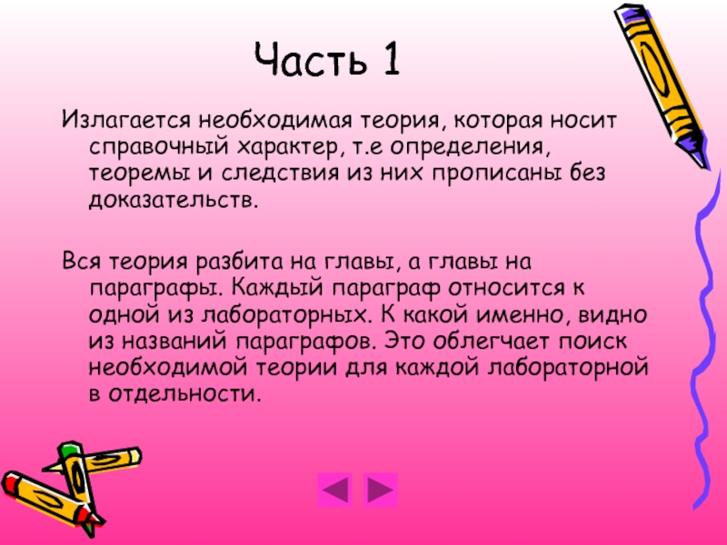 Теория необходимого условия. Необходимая теория. Характер на т.