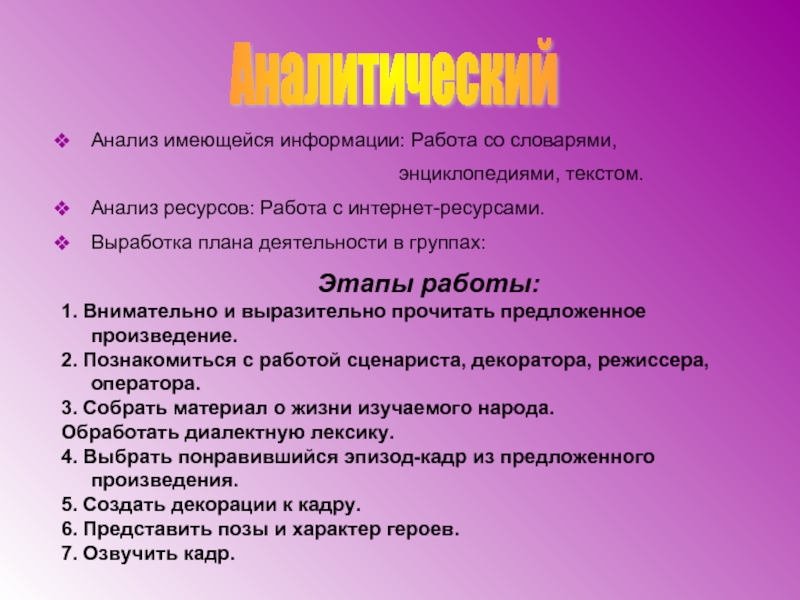 Анализ предложенного произведения. Анализ текста. Аналитический разбор текста. Аналитический анализ. Аналитический разбор это.