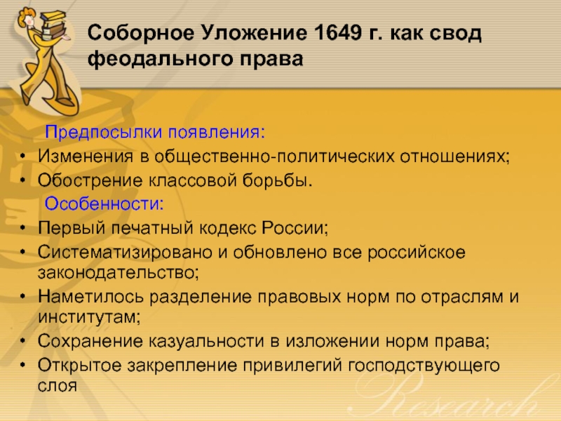 Реферат: История государства и права России