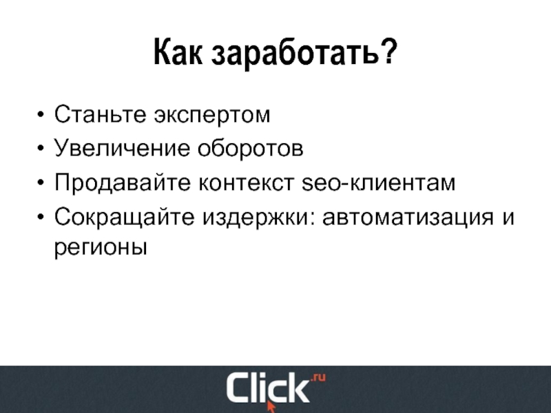 Как заработать на презентациях