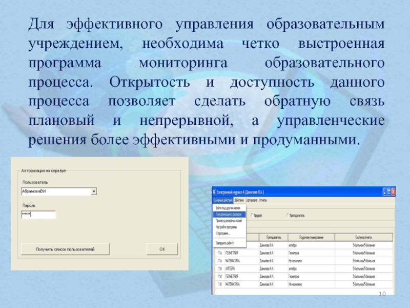 Программа мониторинга образовательной организации