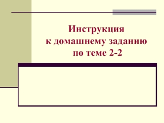 Инструкция к Домашнему заданию (анализ каузальной атрибуции)