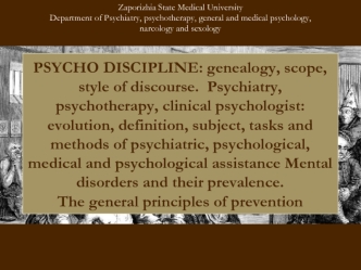 Psycho discipline: genealogy, scope, style of discourse