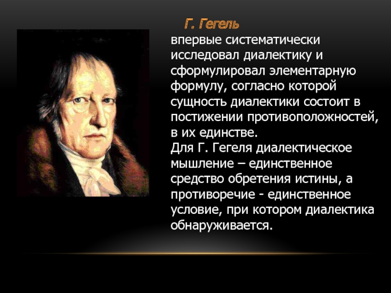 Реферат: Диалектика как учение о развитии