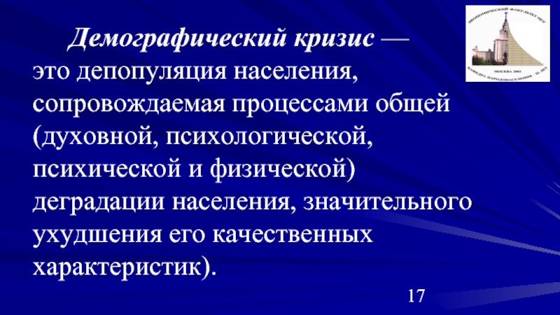 Демографический кризис. Демографический кризис депопуляция это. Депопуляция населения это. Причины демографического кризиса.