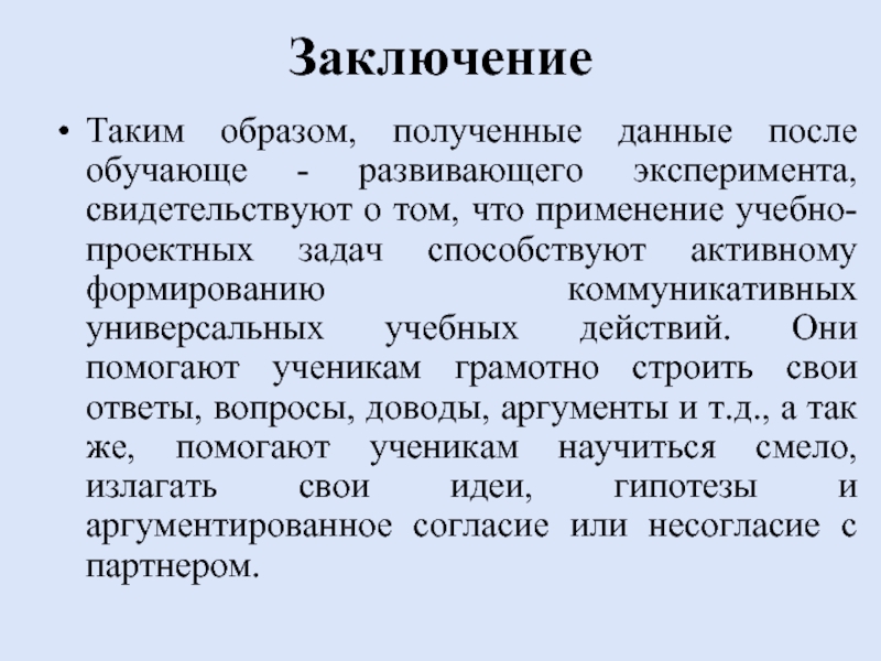 Каким образом получить. Заключение. Таким образом получается. Таким образом получил.