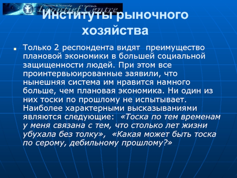 Видимые преимущества. Рыночные институты. Институты рынка в экономике. Институты рыночной экономики. Базовые институты рыночной экономики.