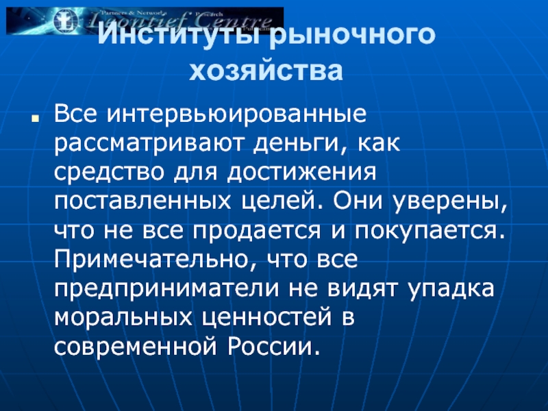 Рынок как институт общества. Рыночные институты. Рыночное хозяйство. Институты рынка. Рынок как институт.