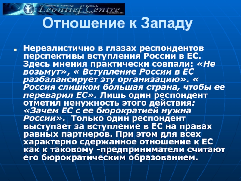 Северо западные технологии. Запад технологии. Нереалистичные отношения что это.