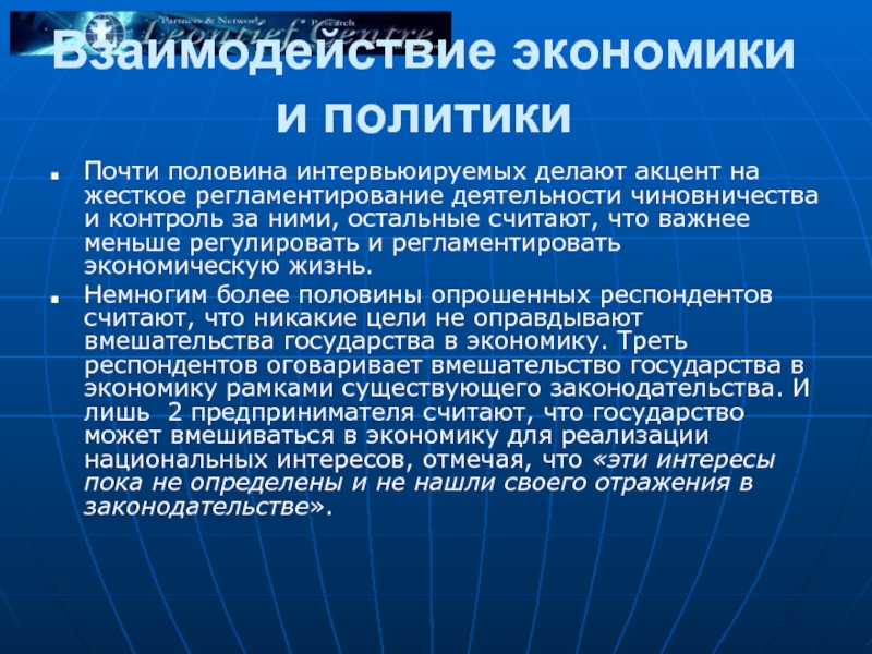 Взаимодействие экономика. Взаимосвязь экономики и политики. Взаимодействие политики и экономики. Экономика и политика взаимосвязь. Политика взаимодействие с экономикой.