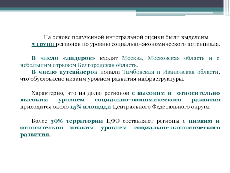 Получение интегральной оценки альтернативы. Оценка h. Интегральная оценка перевозчика.