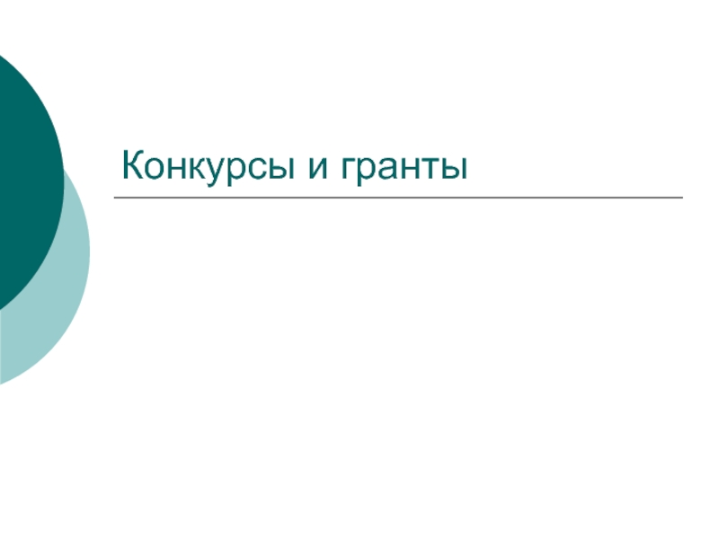 Дизайн презентации для диссертации