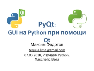 PyQt: GUI на Python при помощи Qt