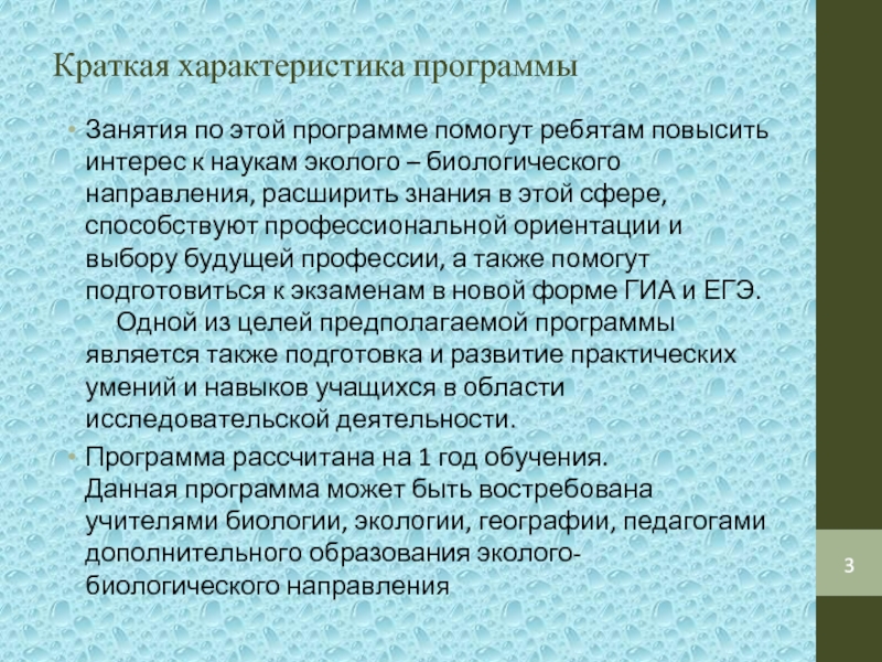 Биологическое направление. Эколого-биологическое направление. Эколого биологическая направленность. Предметные кружки эколого-биологической направленности. Эколого биологическая направленность в дополнительном образовании.