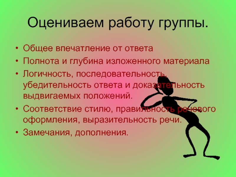 Общее впечатление. Общее впечатление пример. Общее впечатление это как. Общее впечатление от работы группы.