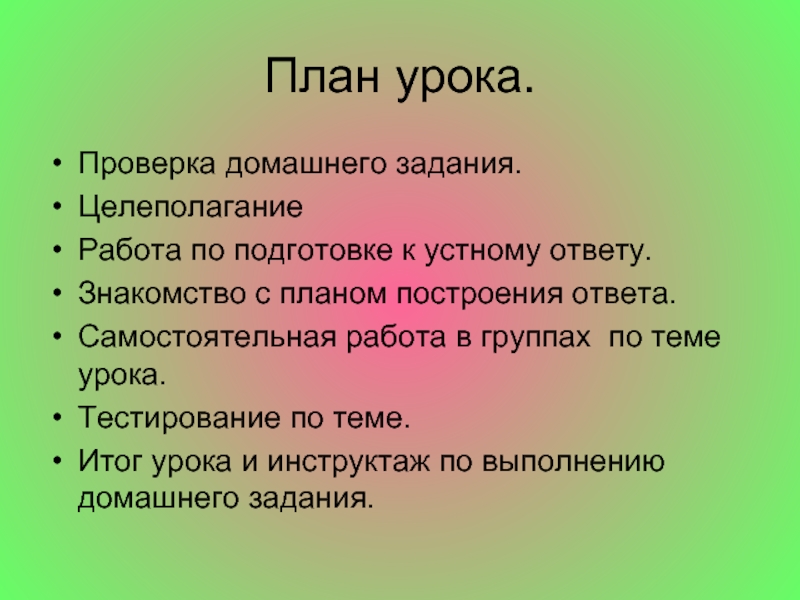 Тема урока тест. План урока тестирование. Как построить план урока. План устного ответа на уроке. План урока примет.