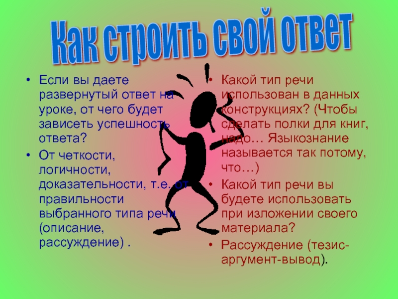 Развернутый ответ на вопрос. Развернутый ответ. Что такое развёрнутый ответ. Дать развернутый ответ на вопрос.