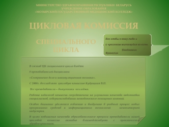 Цикловая комиссия