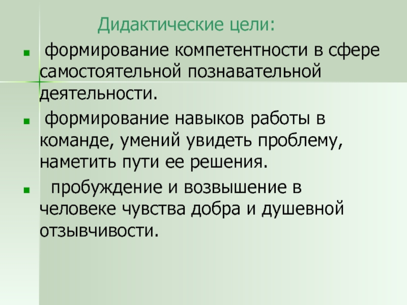 Навыки команды. Дидактическая цель это. Цели по развитию компетенций. Что такое основная дидактическая цель. Формирование целей.