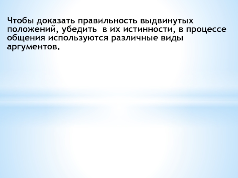 Докажите правильность. Доказание правоты. Подтверждаем корректность. Чтобы доказать правоту обращусь к конкретным примерам.