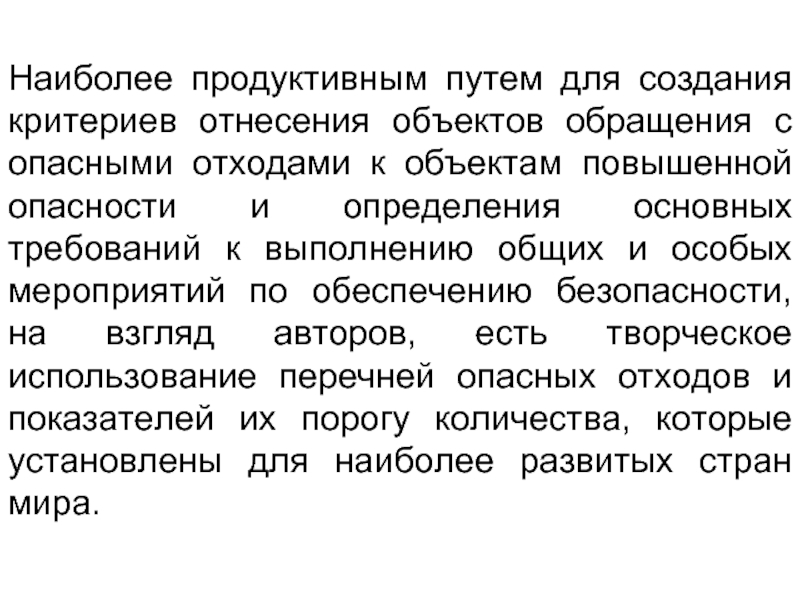 Объект обращаться. Объекты повышенной опасности перечень. Объект обращения это. Объект обращения это кто. Продуктивный путь.