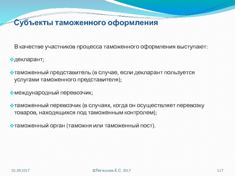 В качестве участника. Процедура таможенного оформления. Виды процедур таможенного оформления. Процесс таможенного оформления. Декларант и таможенный представитель.