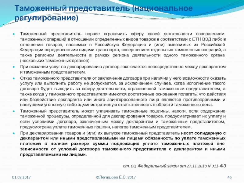 Несколько таможен. Таможенный представитель. Таможенный представитель вправе. Обязанности таможенного представителя. Договор таможенного представителя.