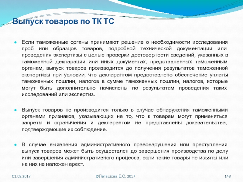 Образцом товара отбираемым для проведения таможенной экспертизы называется