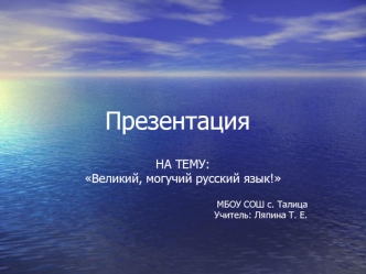 Презентация