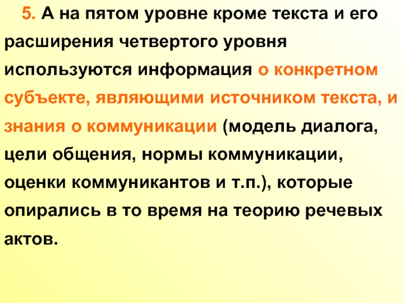 Они 4 уровня. Фактологичность 4 уровня. Модель диалога п. Лоренценом и к. Лоренцом.. Иной 4 уровня. Оксиион 4 уровня.