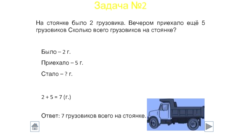 Задача про грузовики. Задача автомобиль. Грузовик для задачи. Масса легкового автомобиля. Задача про парковку.