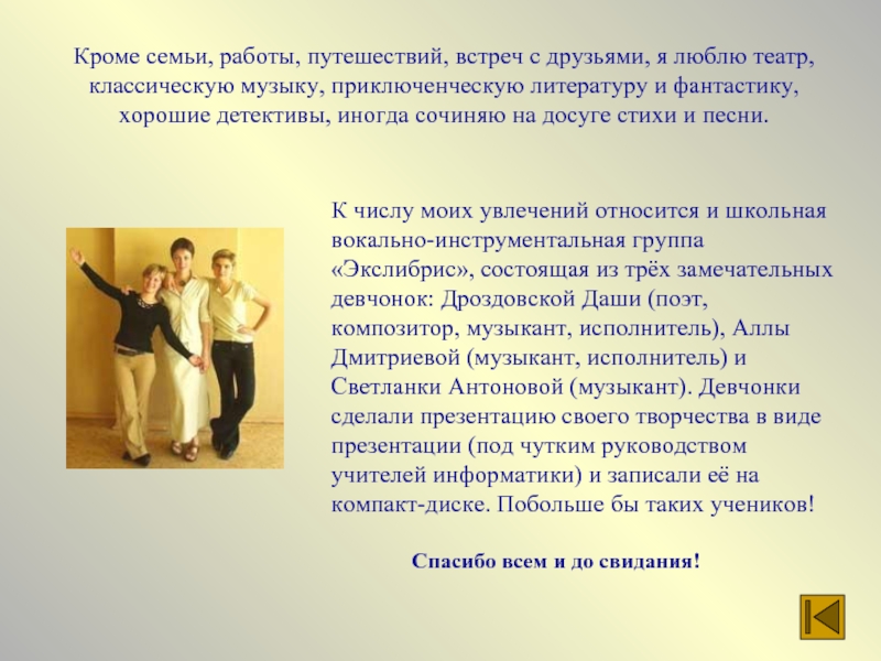 Под чутким руководством. Самопрезентация я наставник. Самопрезентация о семье. Самопрезентация Мои увлечения. Культура самопрезентация.