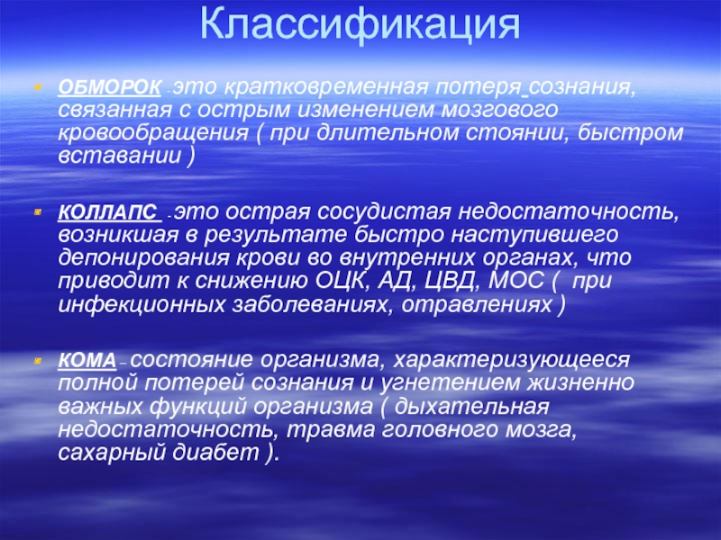 Нарушение жизнедеятельности. Общие нарушения жизнедеятельности хирургического больного. Критические нарушения жизнедеятельности у хирургических. Критические нарушения жизнедеятельности у хирургических больных. Классификация нарушений жизнедеятельности организма.