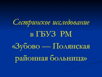 Профилактика – катетер ассоциированных инфекций кровотока