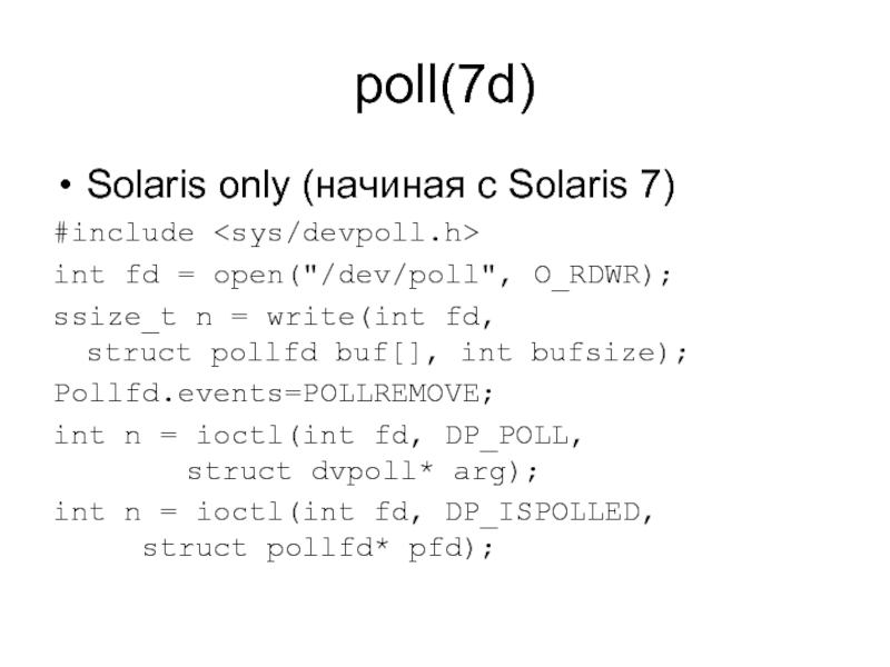 poll(7d) Solaris only (начиная с Solaris 7) #include  int fd =