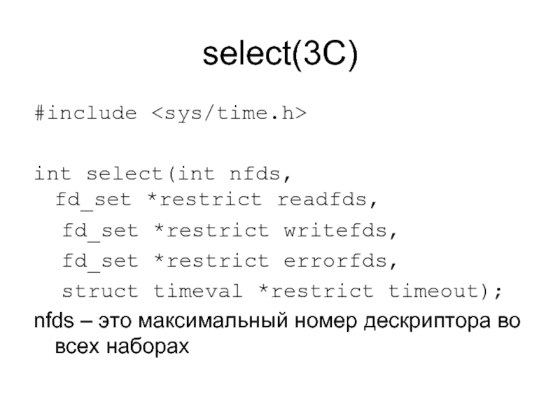select(3C)  #include   int select(int nfds,  fd_set *restrict readfds,