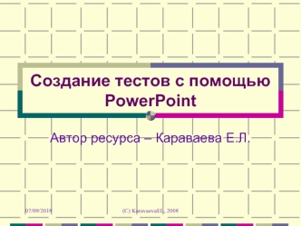 Создание тестов с помощью PowerPoint